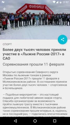 Север Столицы android App screenshot 0