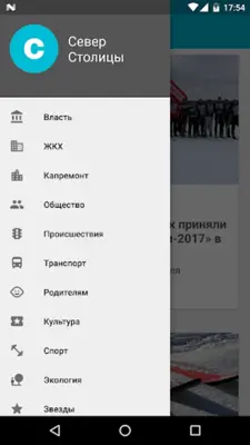 Север Столицы android App screenshot 1