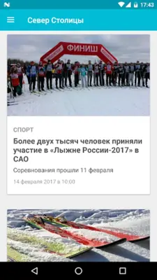 Север Столицы android App screenshot 2